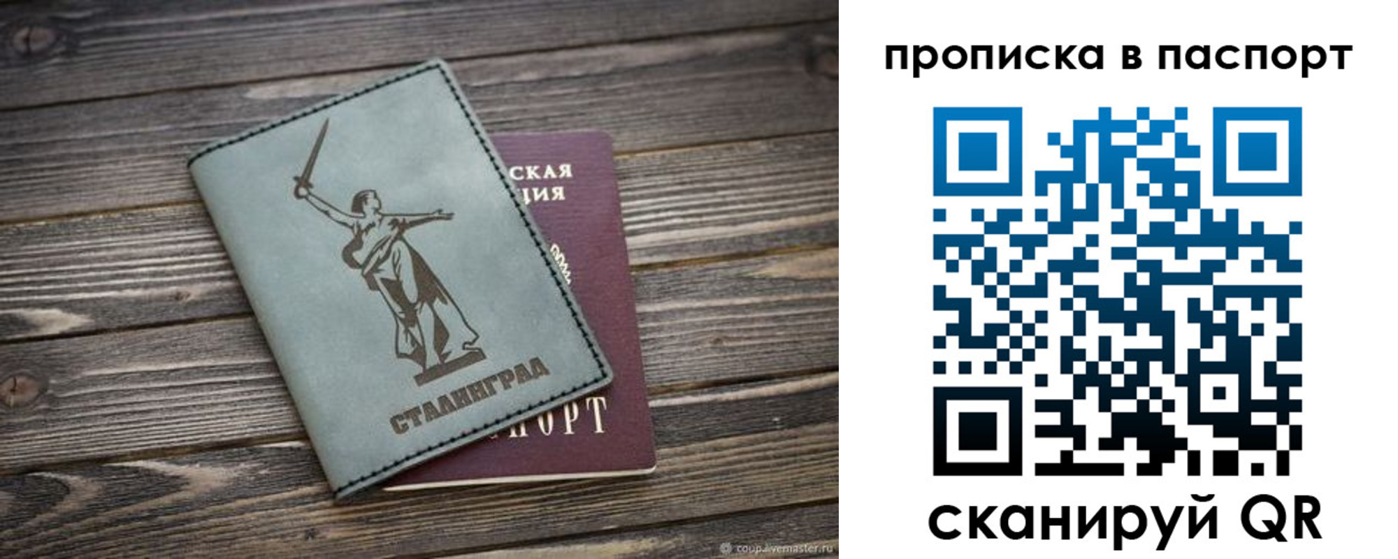 временная прописка в Горняке